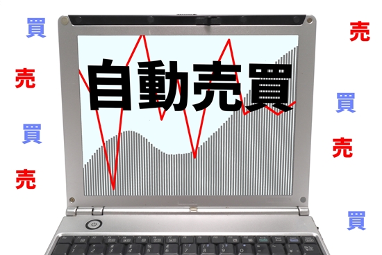 自動売買