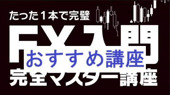 おすすめ講座