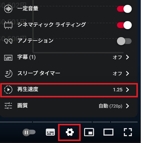 Youtube再生速度